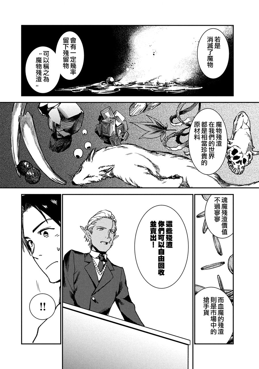 《从异世界开始的业务拓展》漫画最新章节第3话免费下拉式在线观看章节第【8】张图片