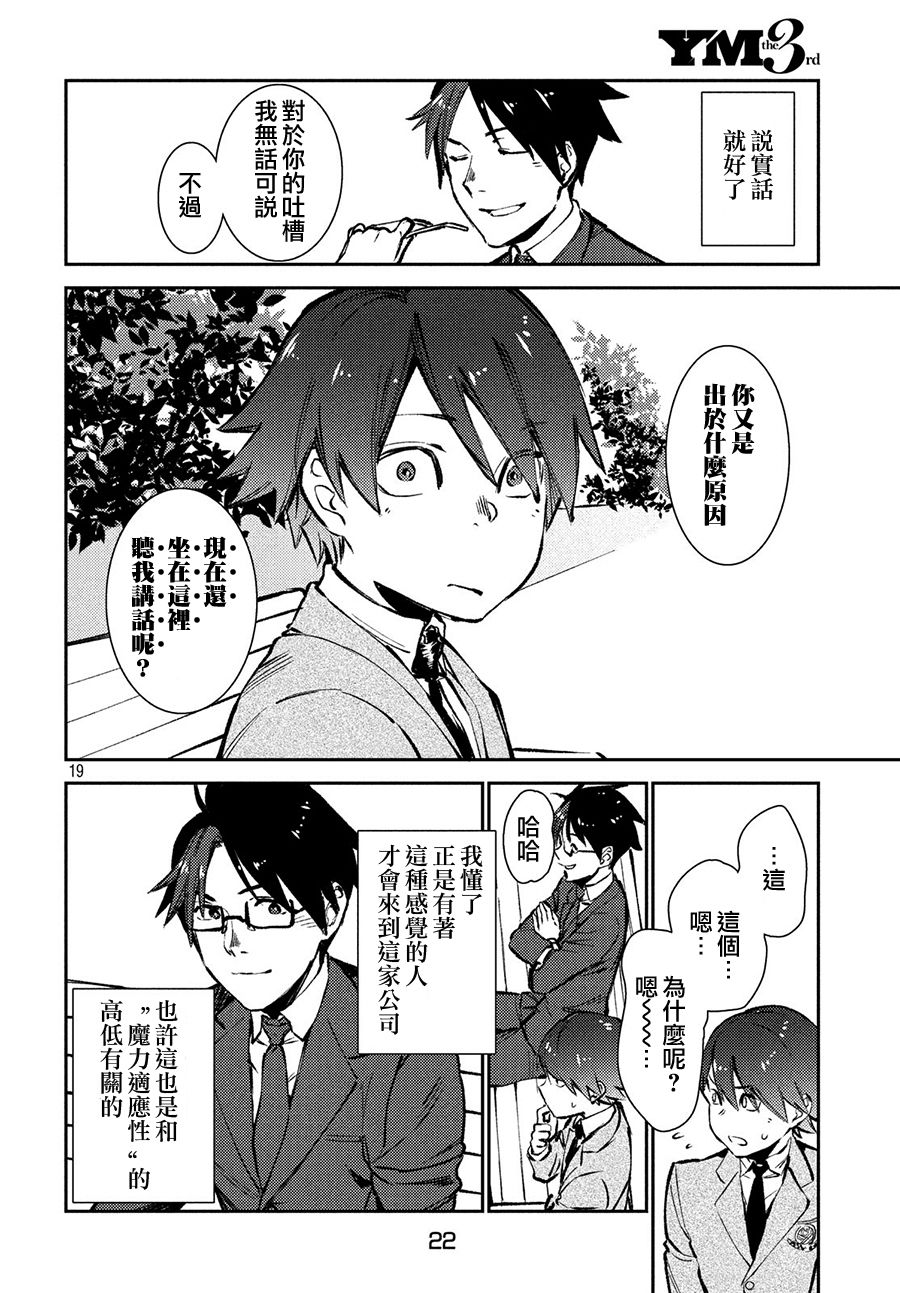 《从异世界开始的业务拓展》漫画最新章节第8话免费下拉式在线观看章节第【19】张图片