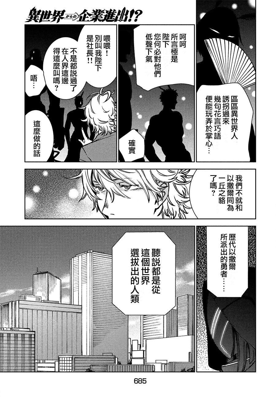 《从异世界开始的业务拓展》漫画最新章节第11话免费下拉式在线观看章节第【5】张图片