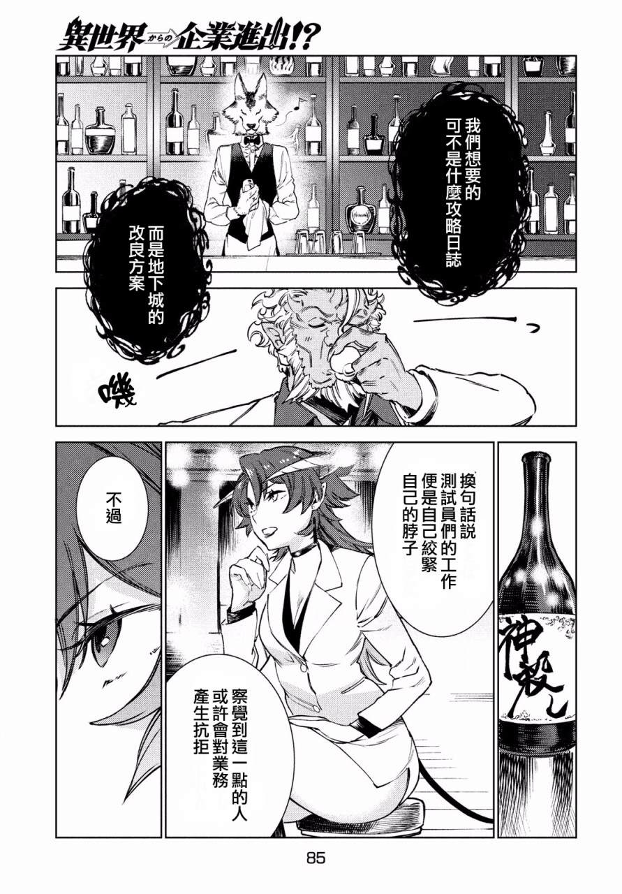 《从异世界开始的业务拓展》漫画最新章节第12话免费下拉式在线观看章节第【28】张图片