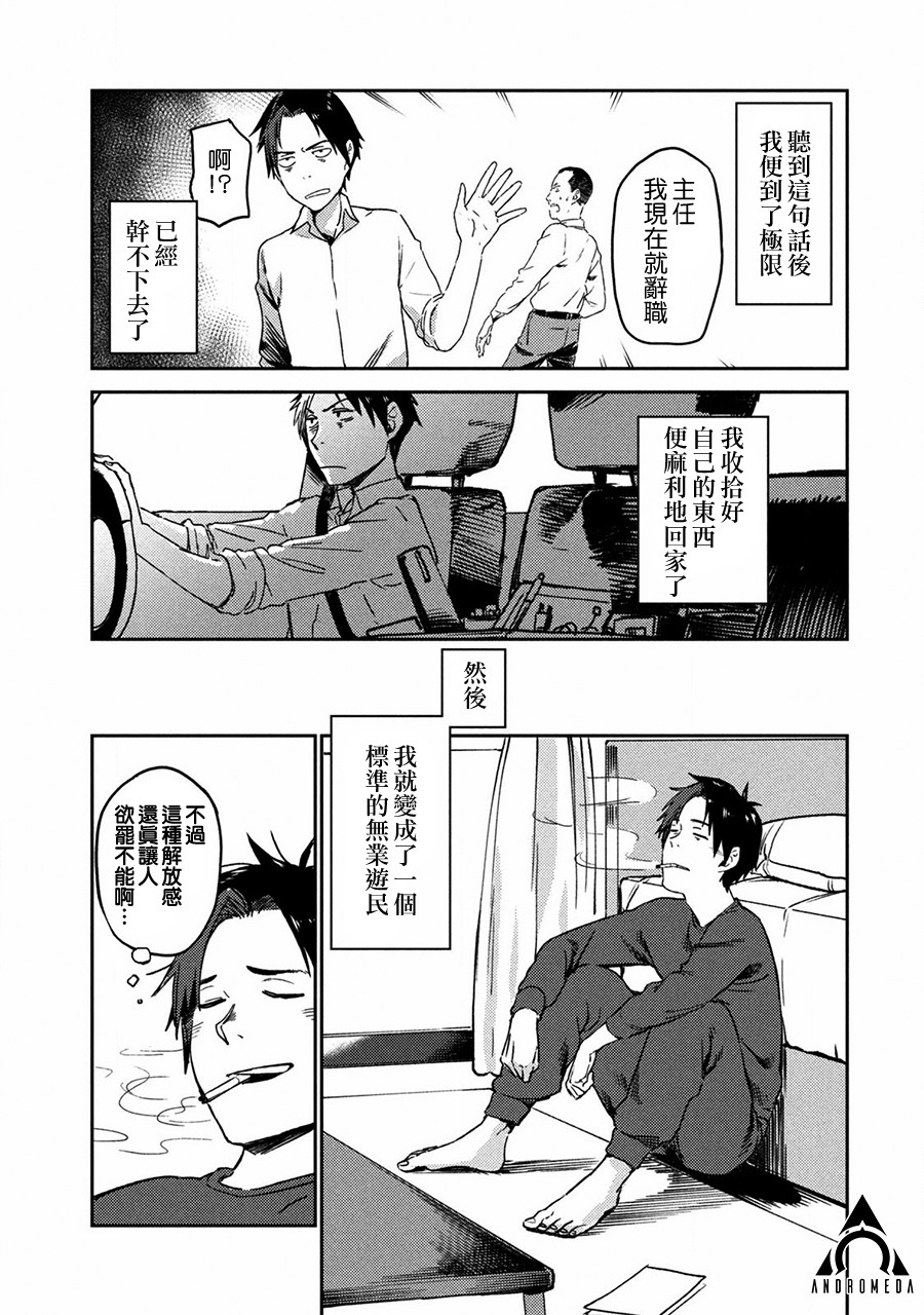 《从异世界开始的业务拓展》漫画最新章节第1话免费下拉式在线观看章节第【9】张图片