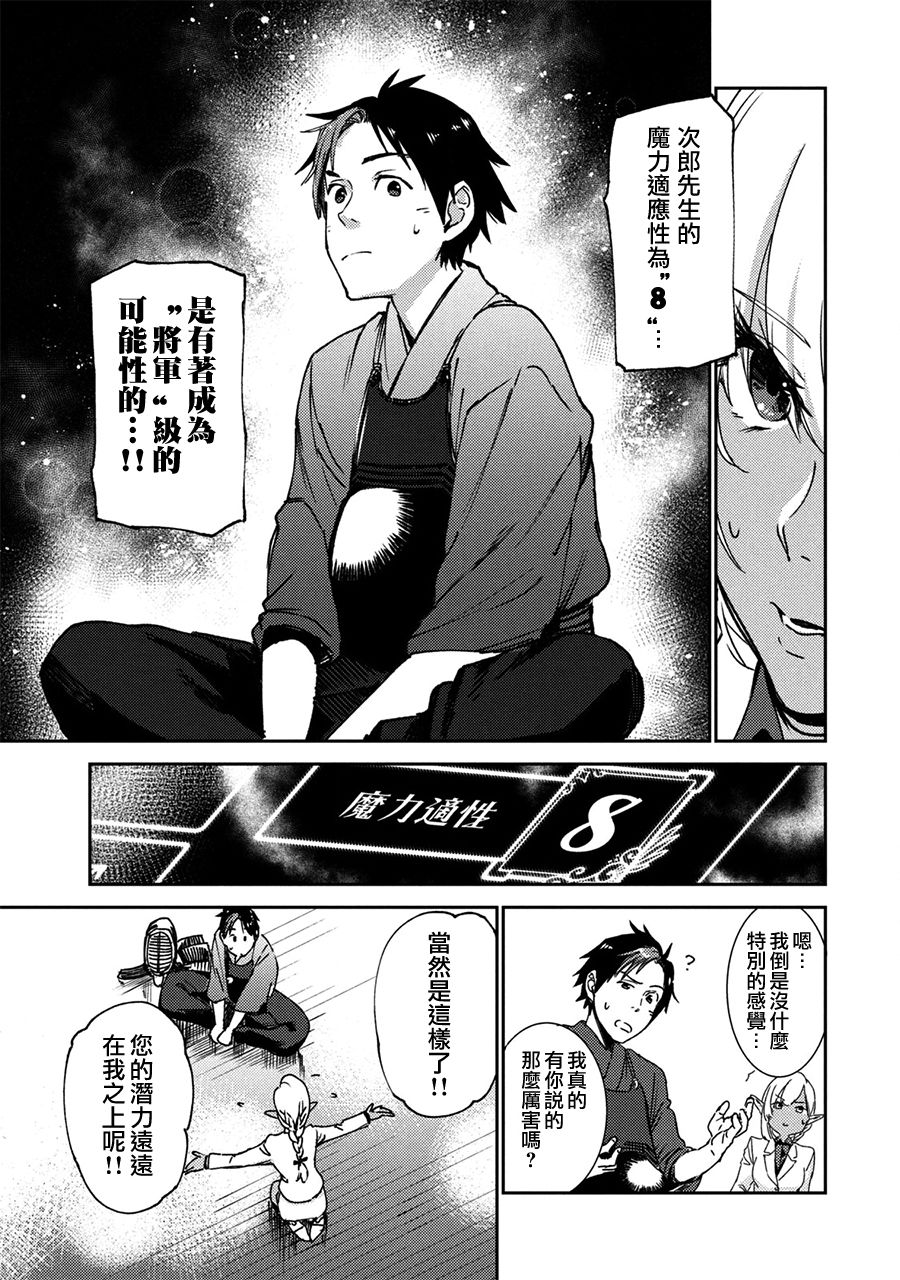 《从异世界开始的业务拓展》漫画最新章节第2话免费下拉式在线观看章节第【25】张图片