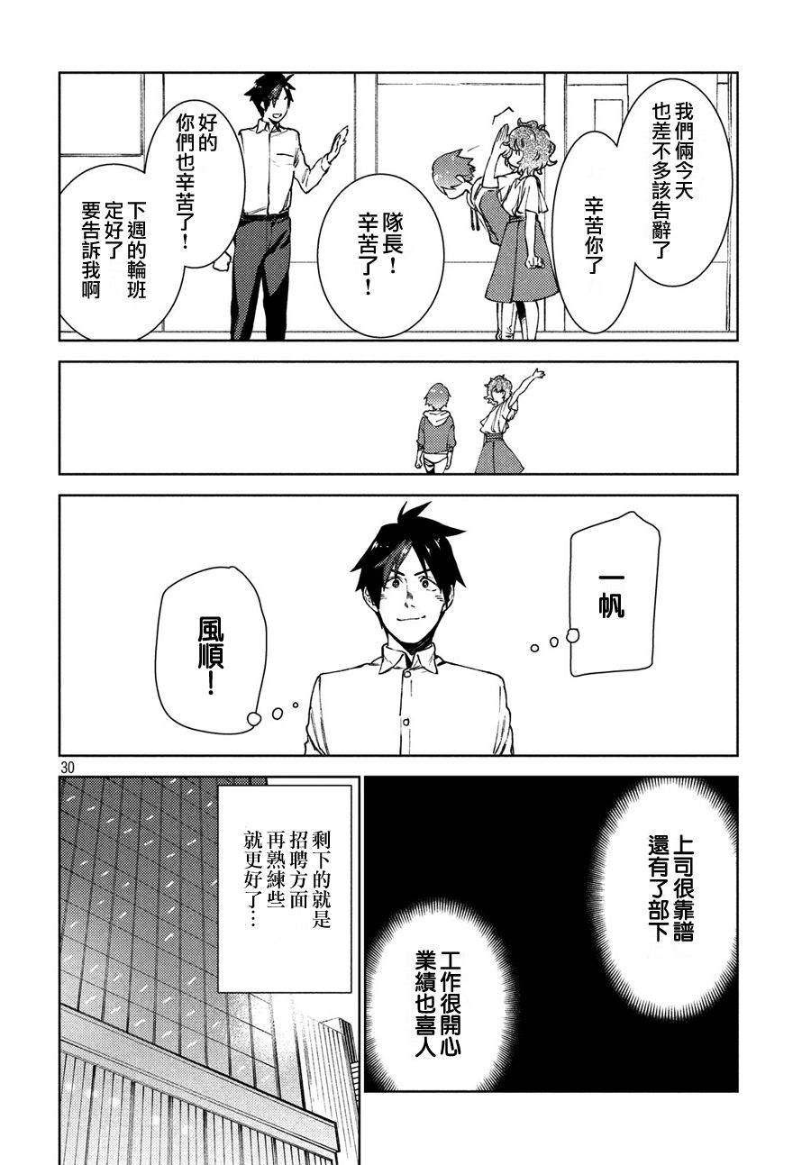 《从异世界开始的业务拓展》漫画最新章节第10话免费下拉式在线观看章节第【30】张图片