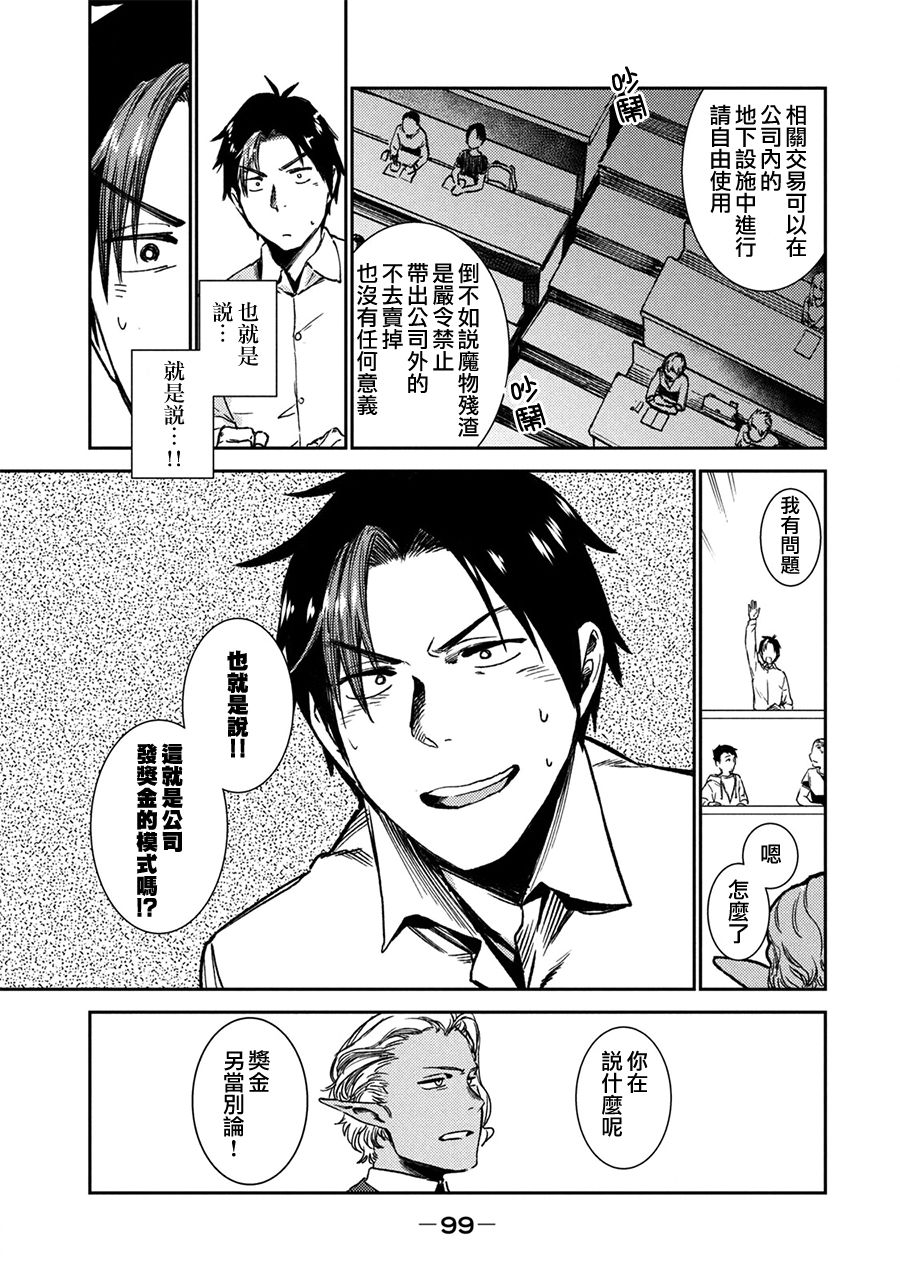 《从异世界开始的业务拓展》漫画最新章节第3话免费下拉式在线观看章节第【9】张图片