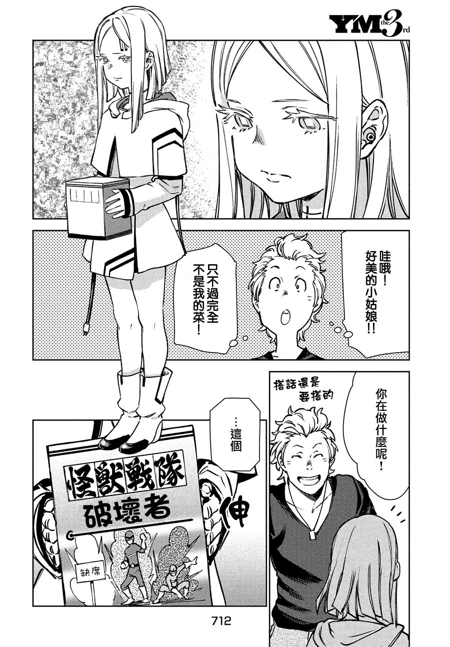 《从异世界开始的业务拓展》漫画最新章节第11话免费下拉式在线观看章节第【32】张图片