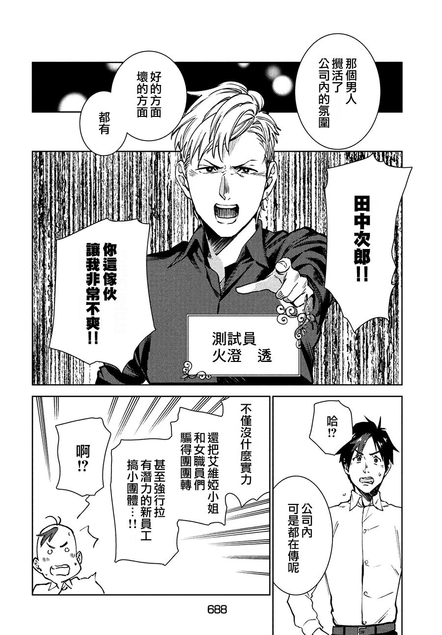 《从异世界开始的业务拓展》漫画最新章节第11话免费下拉式在线观看章节第【8】张图片