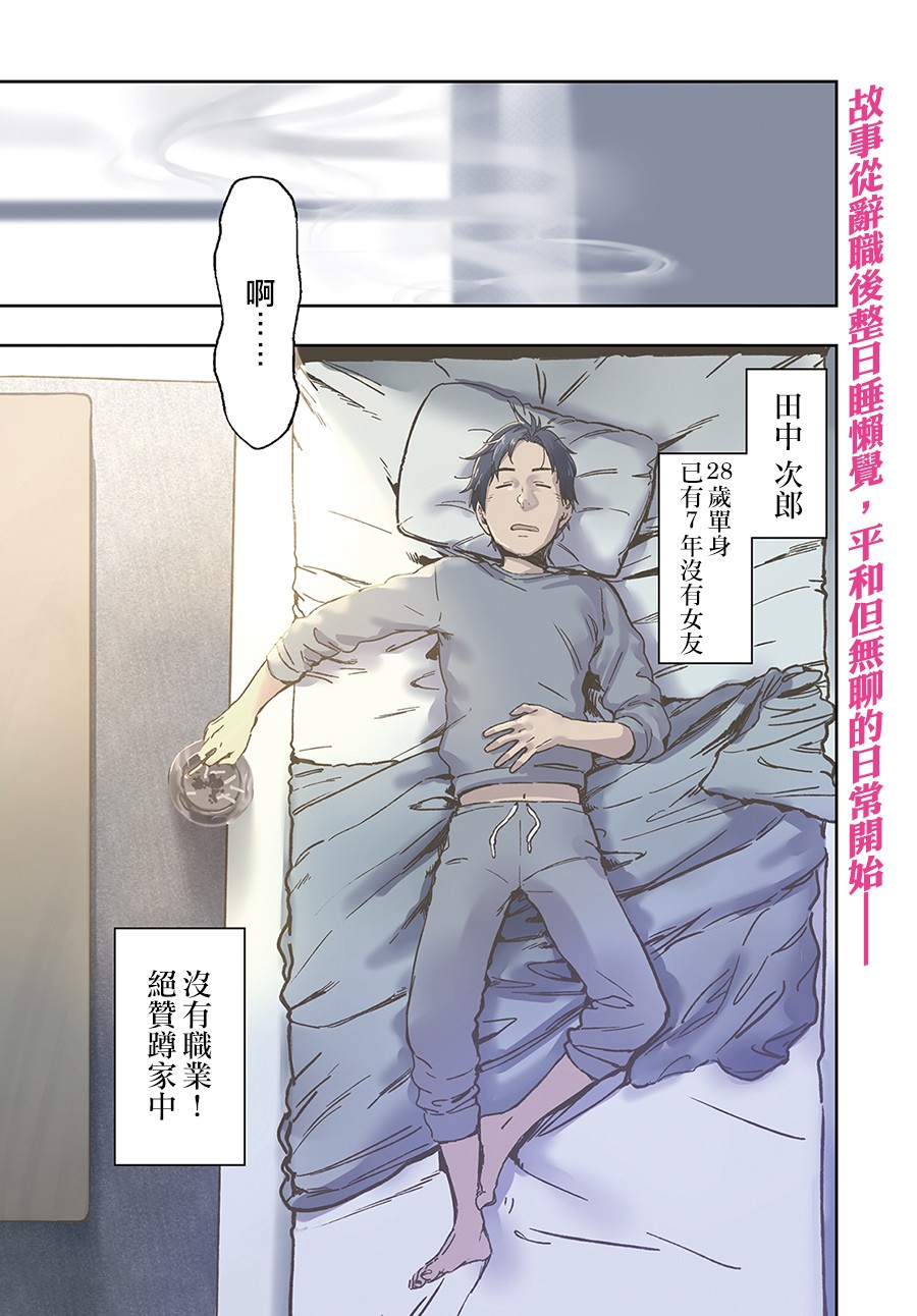 《从异世界开始的业务拓展》漫画最新章节第1话免费下拉式在线观看章节第【6】张图片