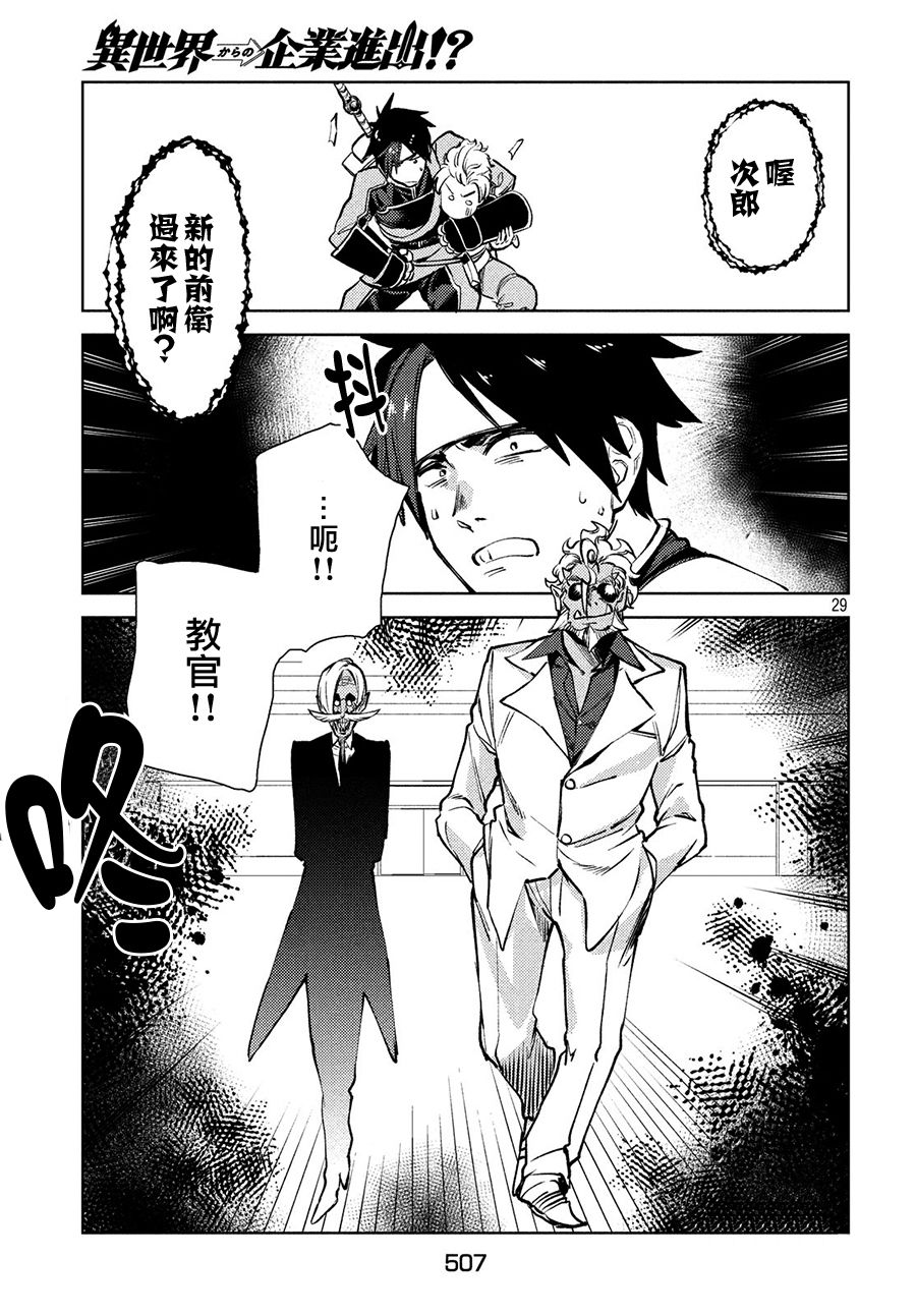 《从异世界开始的业务拓展》漫画最新章节第9话免费下拉式在线观看章节第【29】张图片