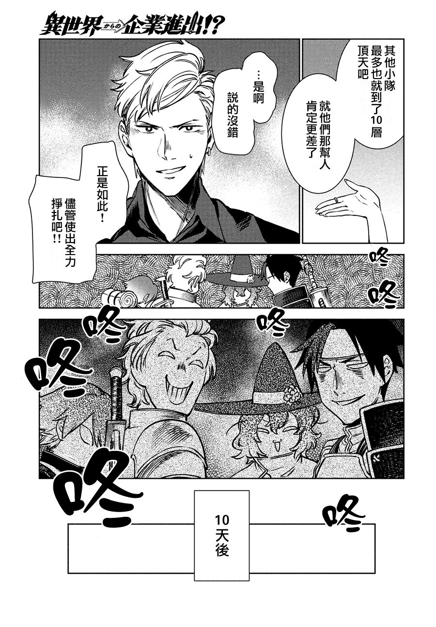 《从异世界开始的业务拓展》漫画最新章节第11话免费下拉式在线观看章节第【27】张图片