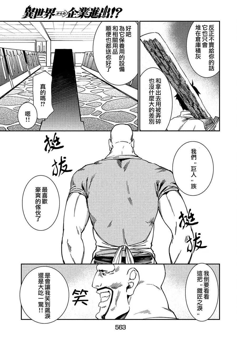 《从异世界开始的业务拓展》漫画最新章节第6话免费下拉式在线观看章节第【31】张图片