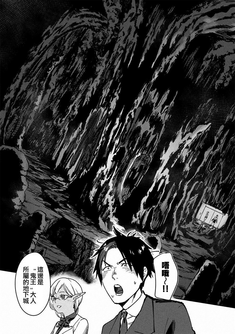 《从异世界开始的业务拓展》漫画最新章节第1话免费下拉式在线观看章节第【37】张图片