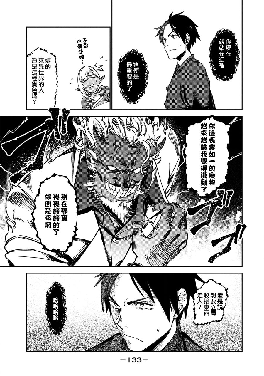 《从异世界开始的业务拓展》漫画最新章节第4话免费下拉式在线观看章节第【9】张图片