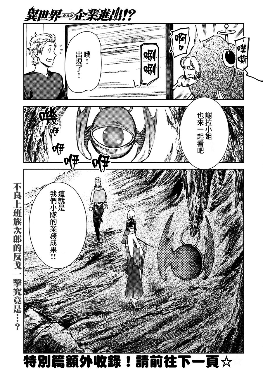 《从异世界开始的业务拓展》漫画最新章节第11话免费下拉式在线观看章节第【29】张图片