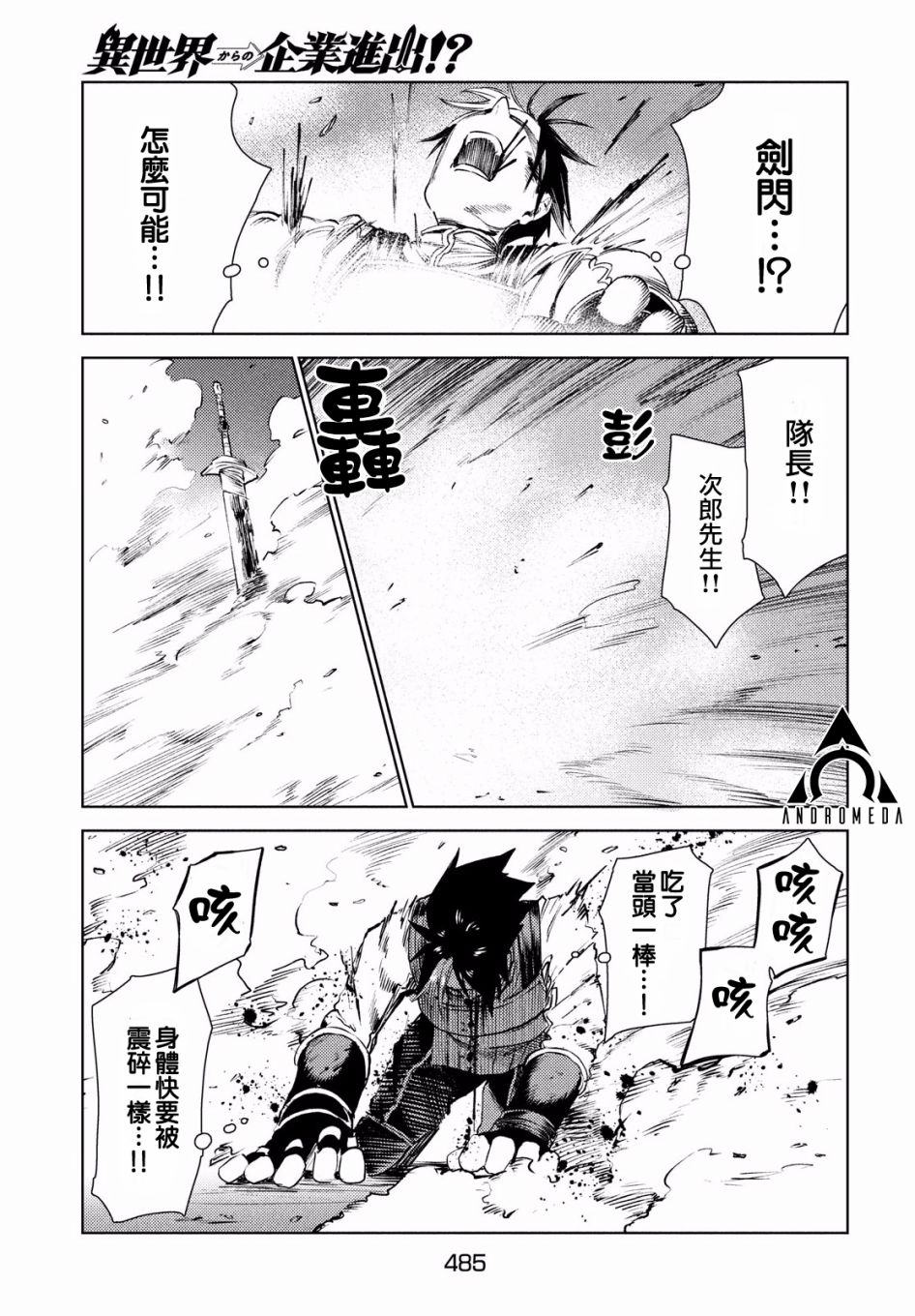 《从异世界开始的业务拓展》漫画最新章节第13话免费下拉式在线观看章节第【21】张图片