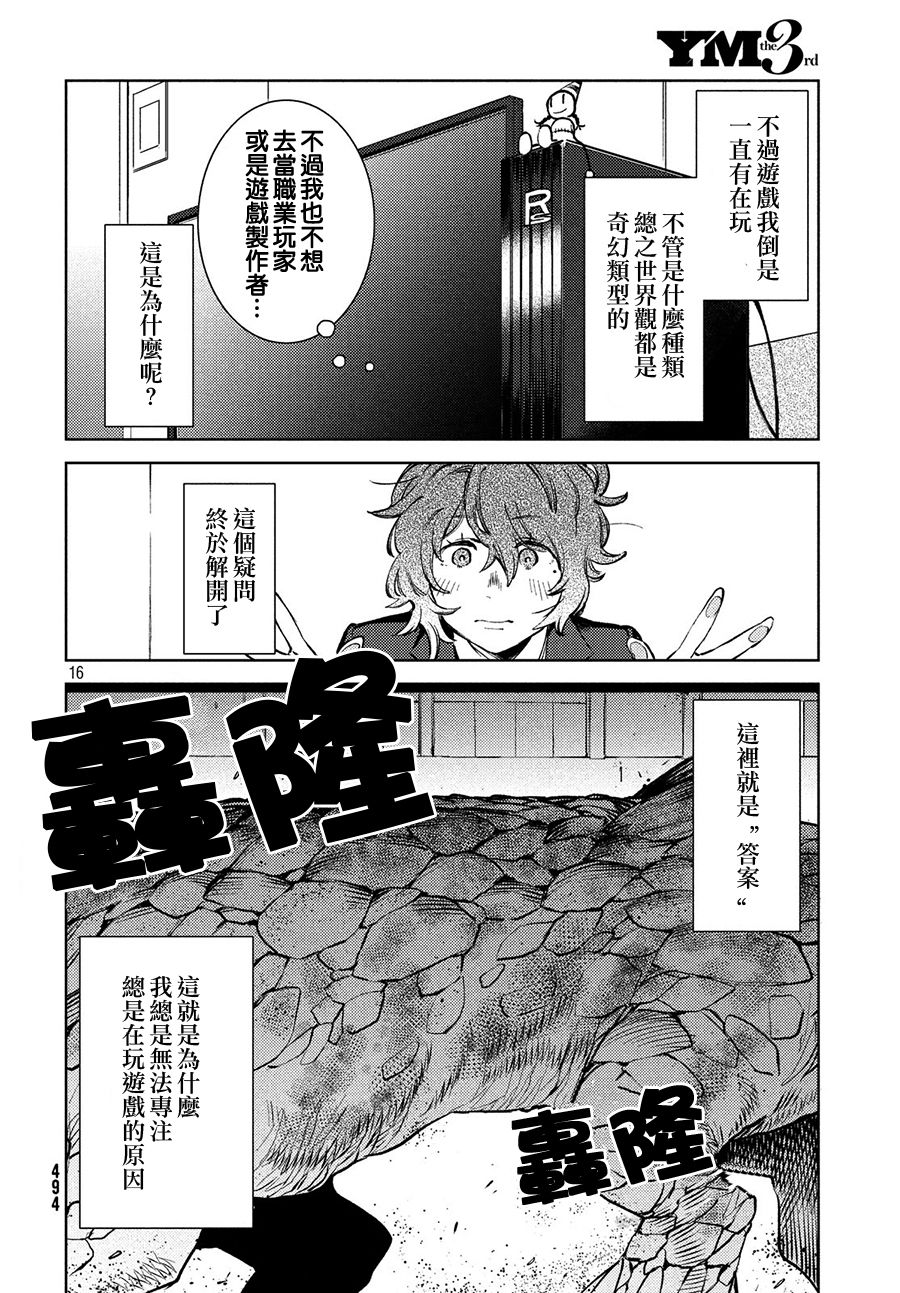 《从异世界开始的业务拓展》漫画最新章节第9话免费下拉式在线观看章节第【16】张图片