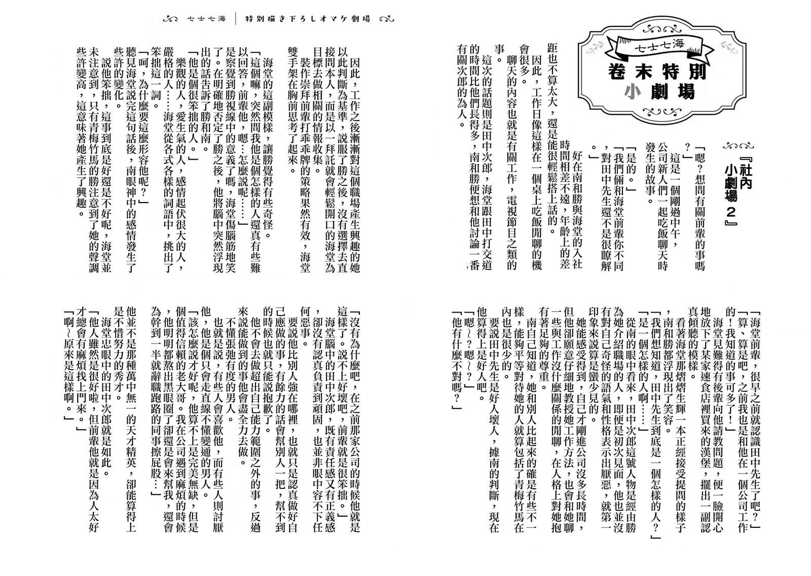 《从异世界开始的业务拓展》漫画最新章节第02卷附录免费下拉式在线观看章节第【8】张图片