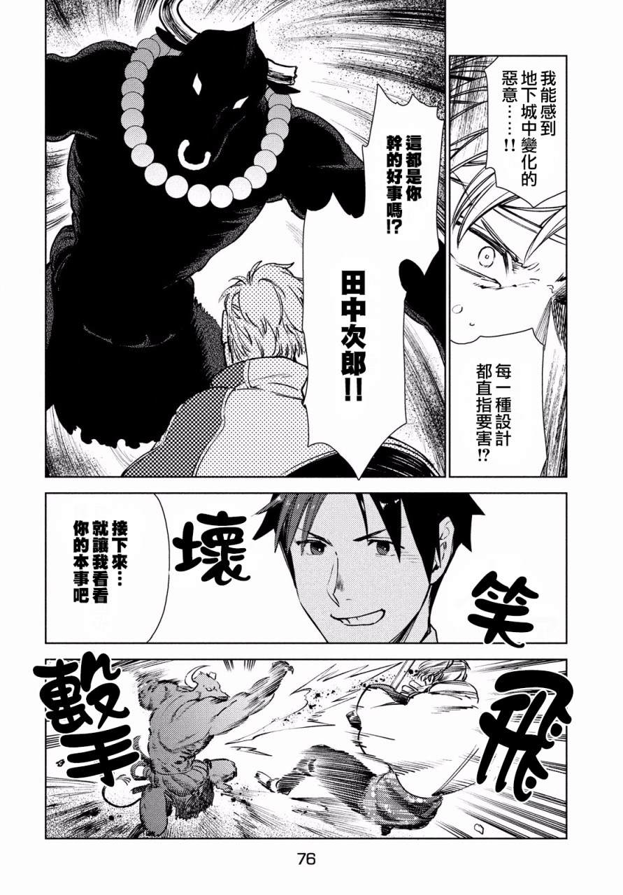 《从异世界开始的业务拓展》漫画最新章节第12话免费下拉式在线观看章节第【19】张图片