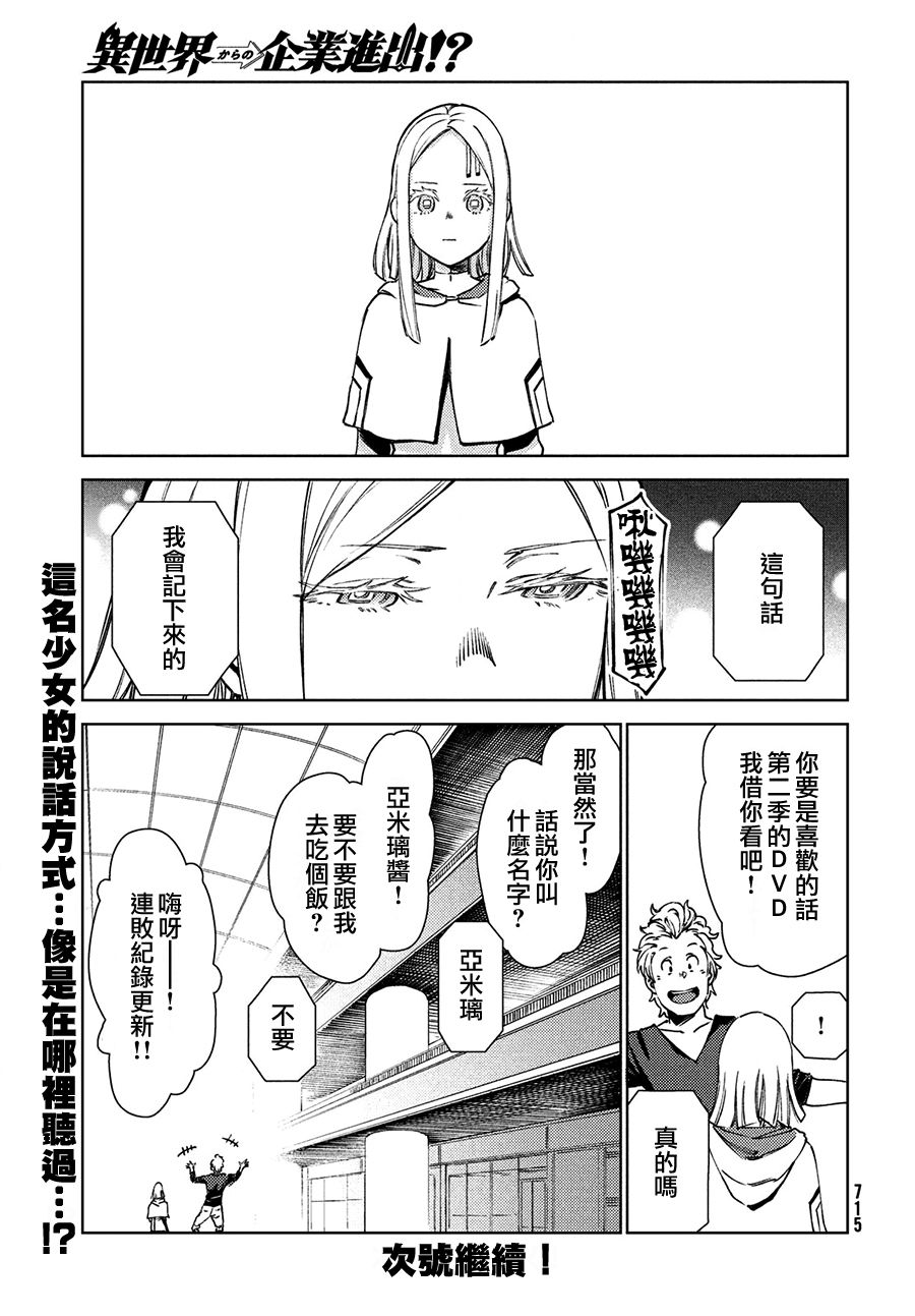 《从异世界开始的业务拓展》漫画最新章节第11话免费下拉式在线观看章节第【35】张图片