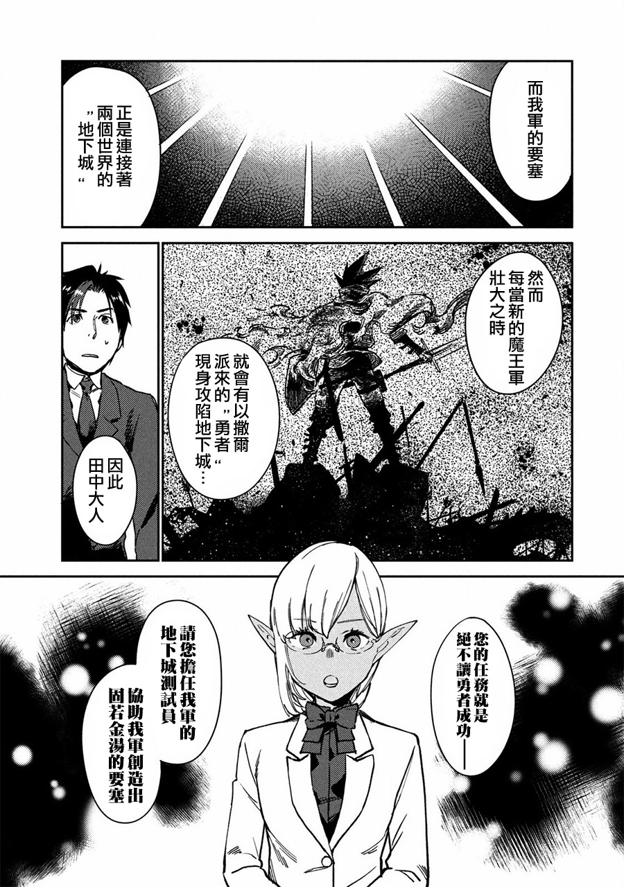 《从异世界开始的业务拓展》漫画最新章节第1话免费下拉式在线观看章节第【33】张图片