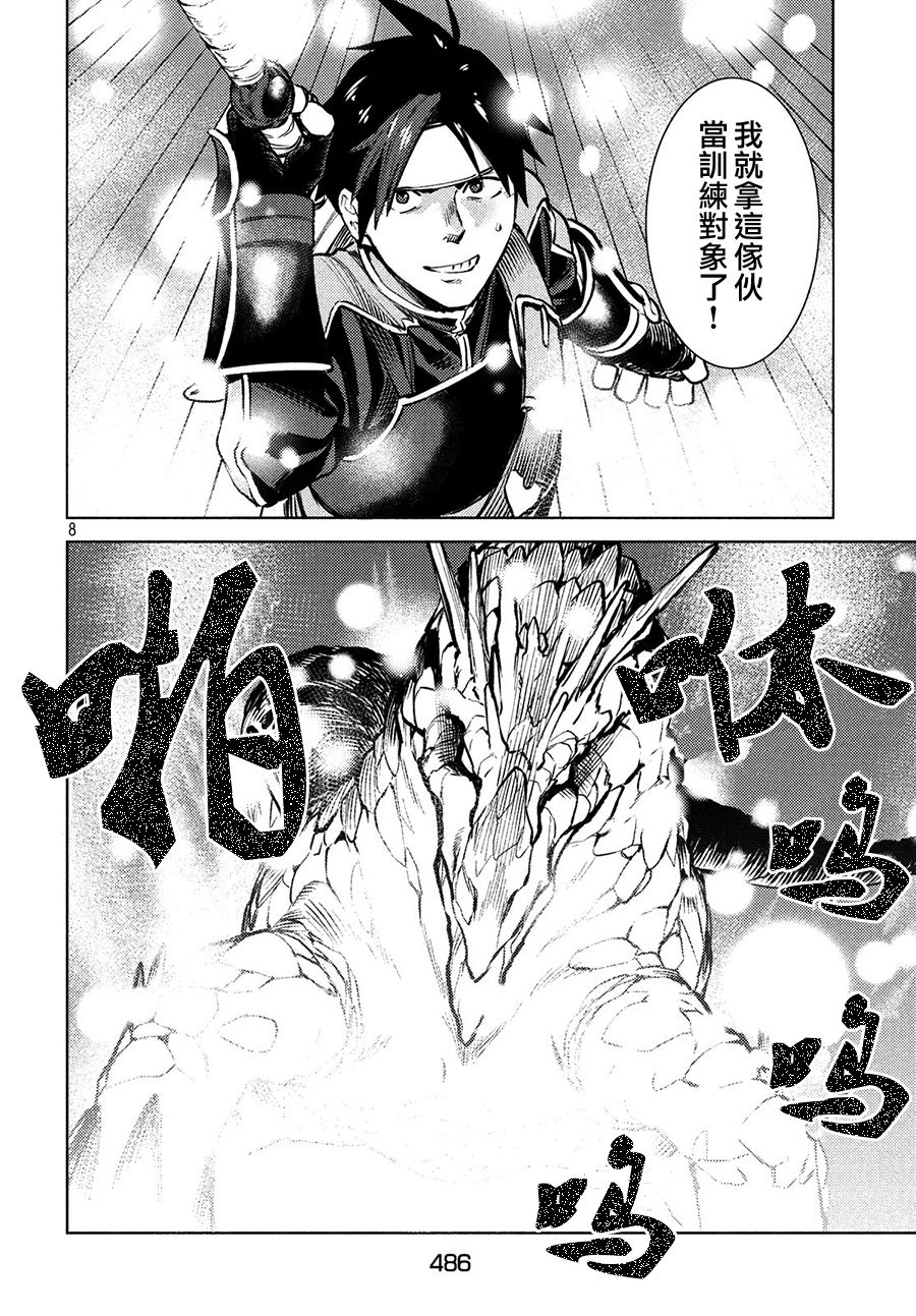 《从异世界开始的业务拓展》漫画最新章节第9话免费下拉式在线观看章节第【8】张图片