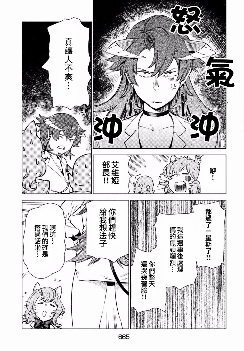 《从异世界开始的业务拓展》漫画最新章节第15话免费下拉式在线观看章节第【7】张图片