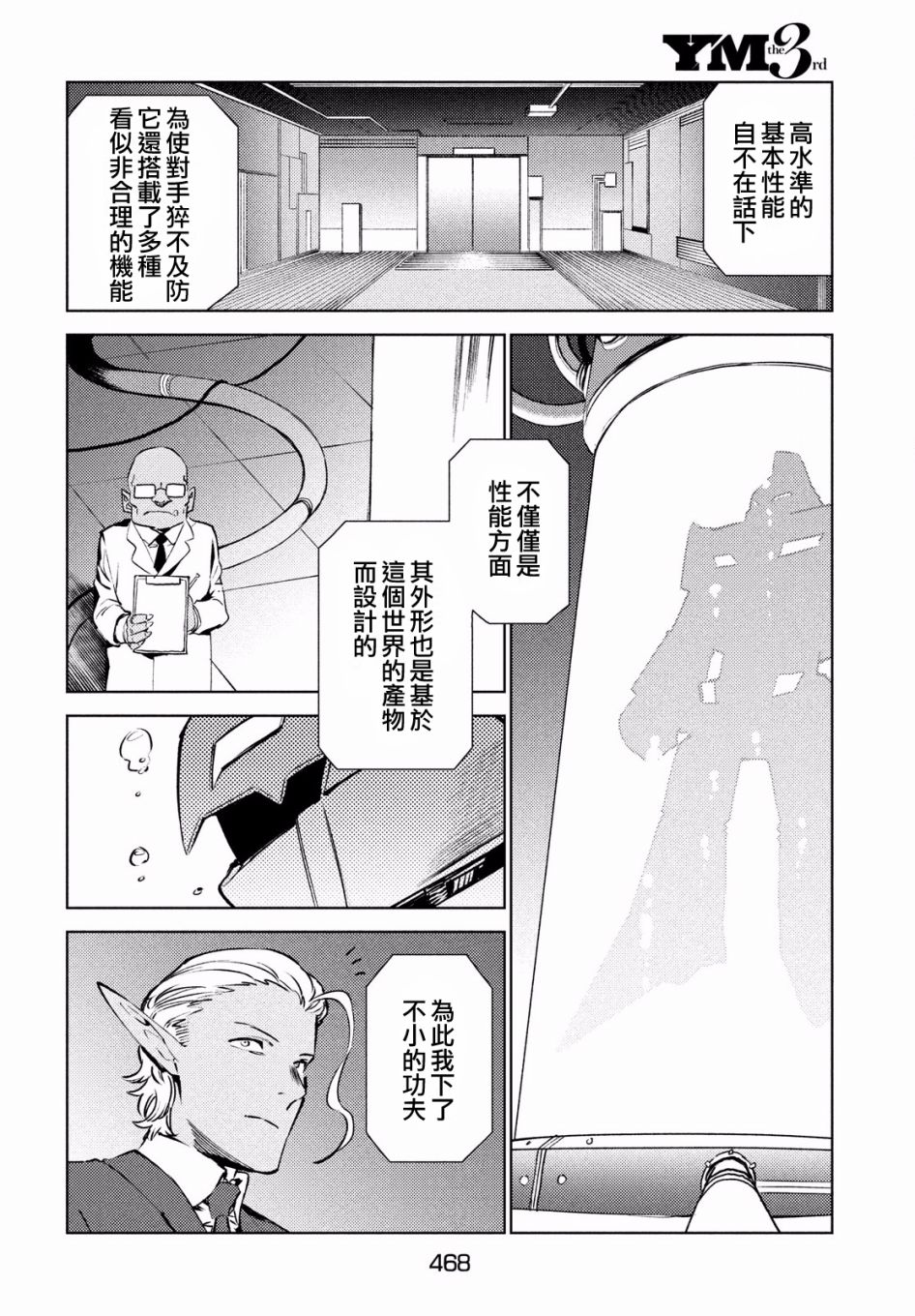 《从异世界开始的业务拓展》漫画最新章节第13话免费下拉式在线观看章节第【4】张图片