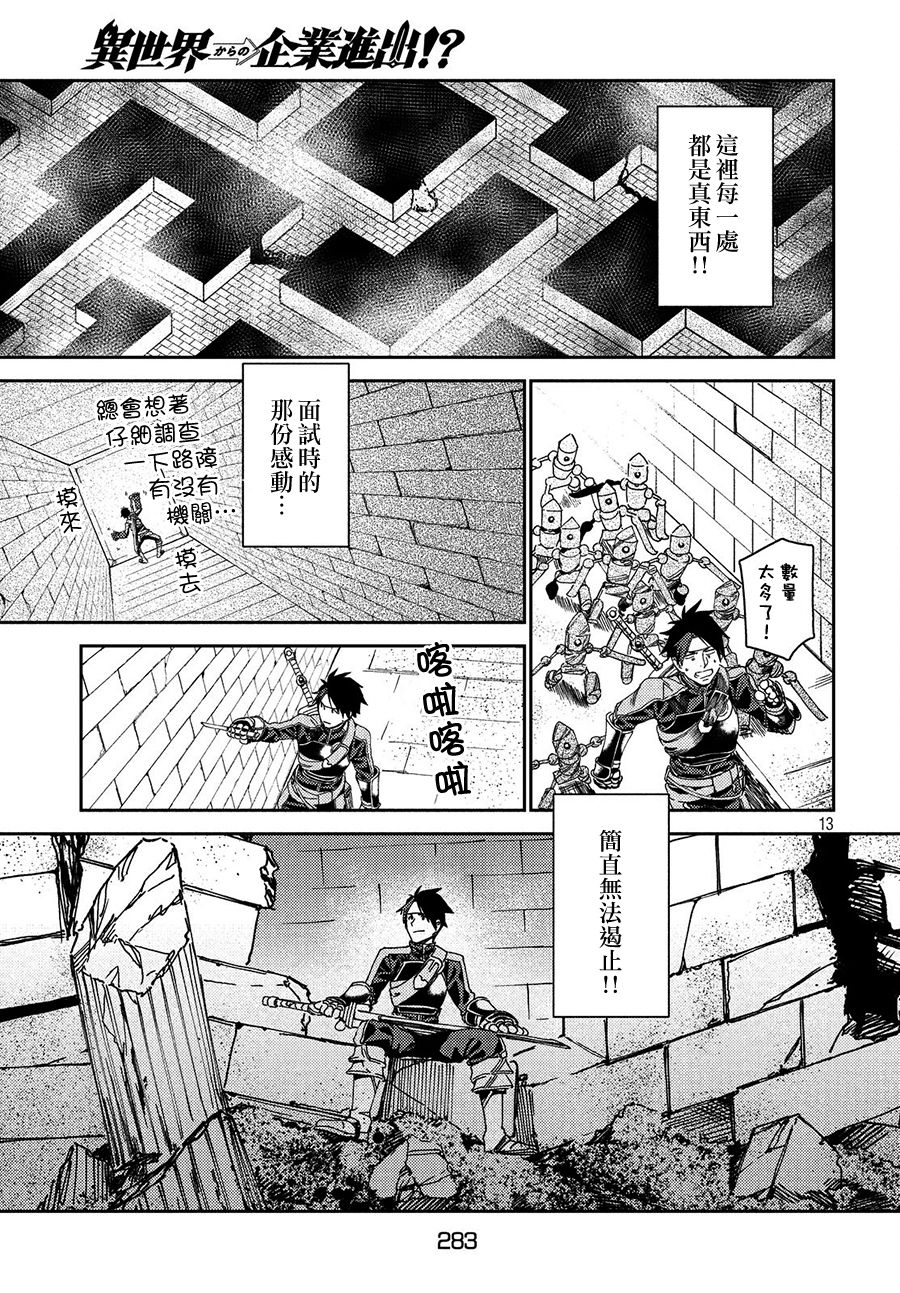 《从异世界开始的业务拓展》漫画最新章节第7话免费下拉式在线观看章节第【13】张图片