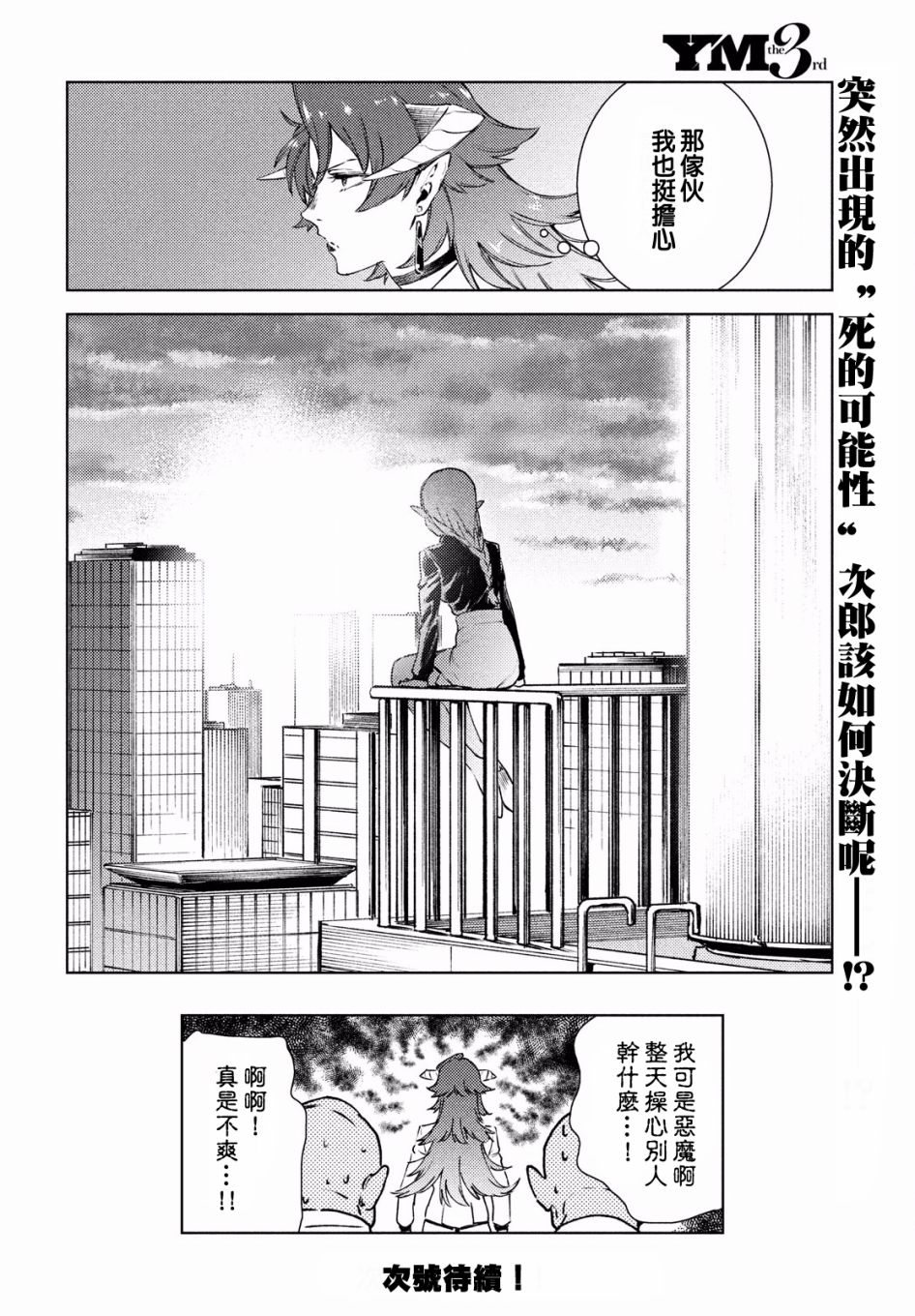 《从异世界开始的业务拓展》漫画最新章节第14话免费下拉式在线观看章节第【32】张图片