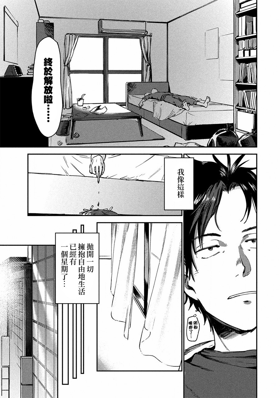 《从异世界开始的业务拓展》漫画最新章节第1话免费下拉式在线观看章节第【7】张图片