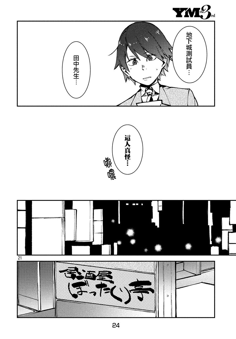 《从异世界开始的业务拓展》漫画最新章节第8话免费下拉式在线观看章节第【21】张图片