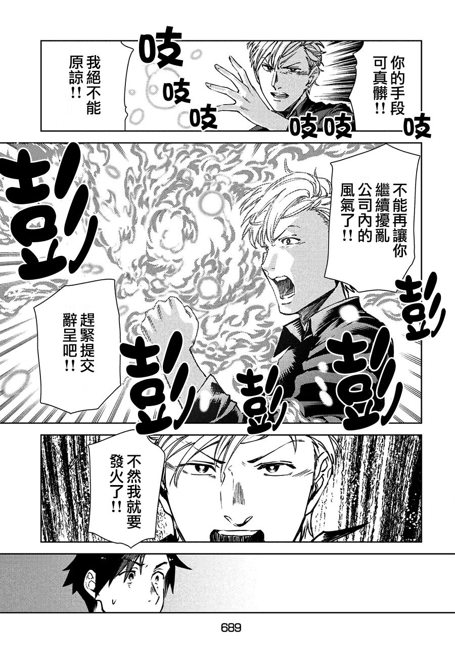 《从异世界开始的业务拓展》漫画最新章节第11话免费下拉式在线观看章节第【9】张图片