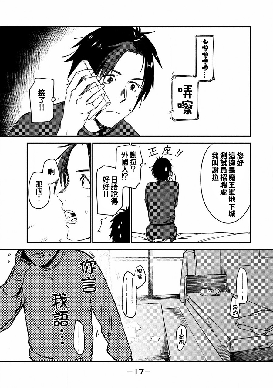 《从异世界开始的业务拓展》漫画最新章节第1话免费下拉式在线观看章节第【17】张图片