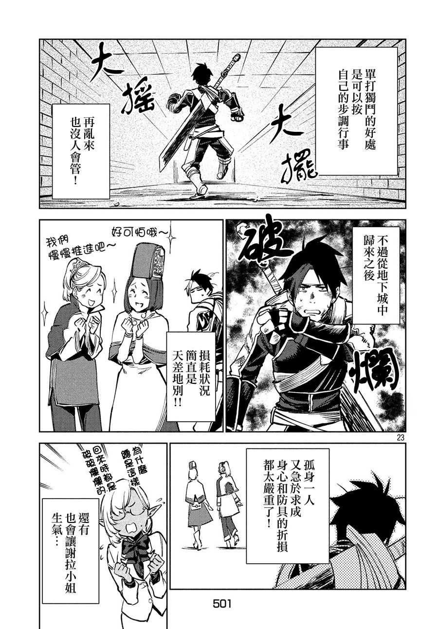 《从异世界开始的业务拓展》漫画最新章节第9话免费下拉式在线观看章节第【23】张图片