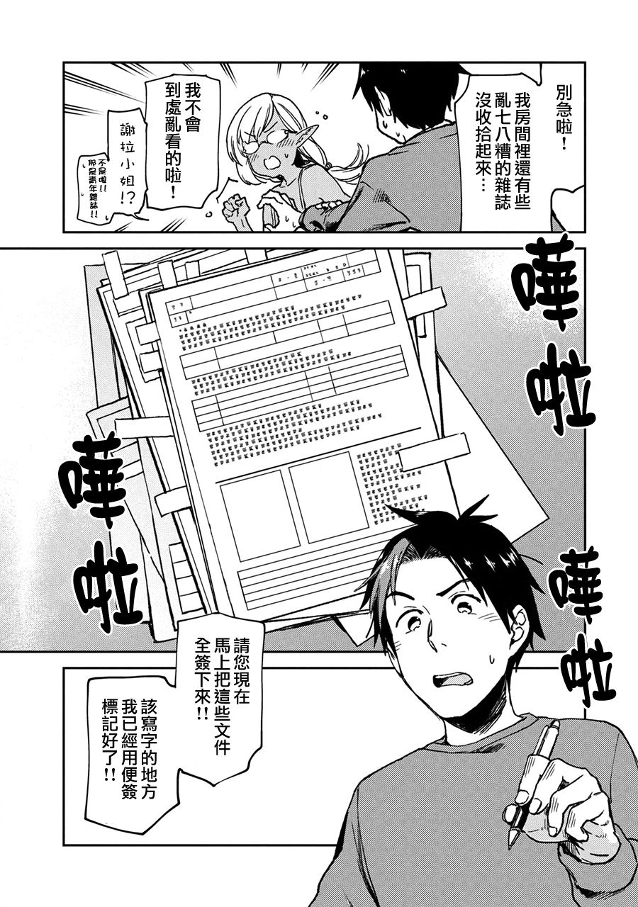 《从异世界开始的业务拓展》漫画最新章节第3话免费下拉式在线观看章节第【23】张图片