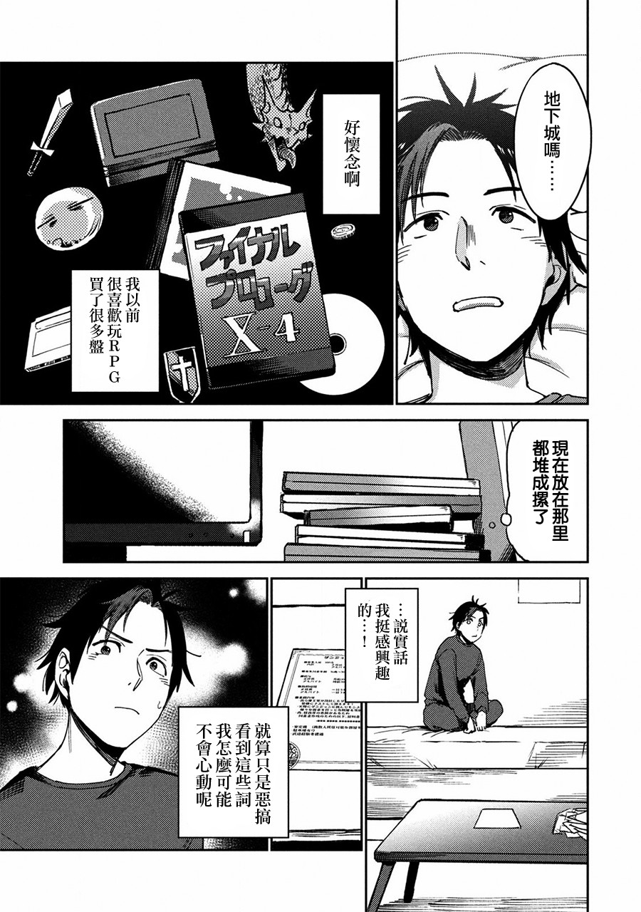 《从异世界开始的业务拓展》漫画最新章节第1话免费下拉式在线观看章节第【15】张图片