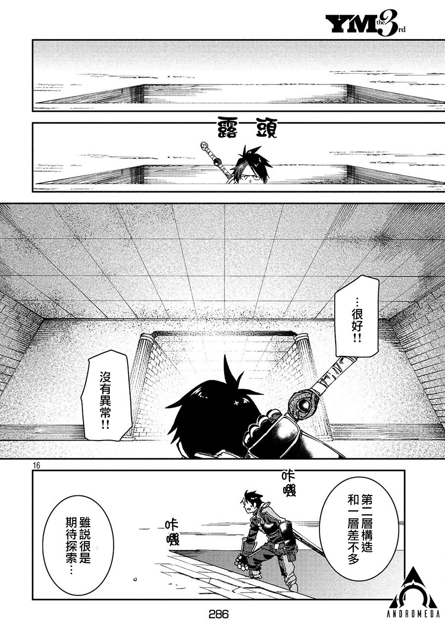 《从异世界开始的业务拓展》漫画最新章节第7话免费下拉式在线观看章节第【16】张图片