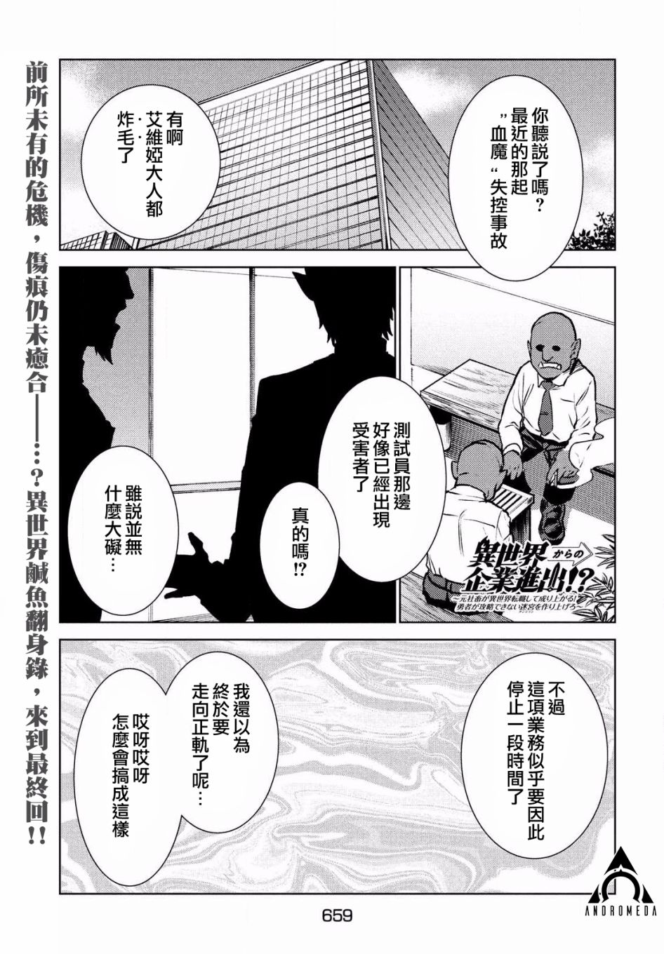 《从异世界开始的业务拓展》漫画最新章节第15话免费下拉式在线观看章节第【1】张图片