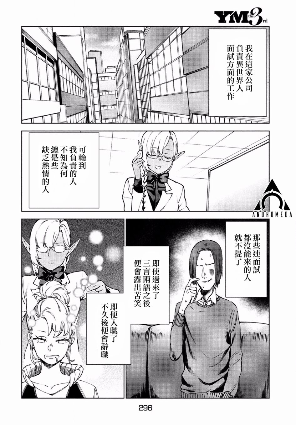 《从异世界开始的业务拓展》漫画最新章节第14话免费下拉式在线观看章节第【6】张图片