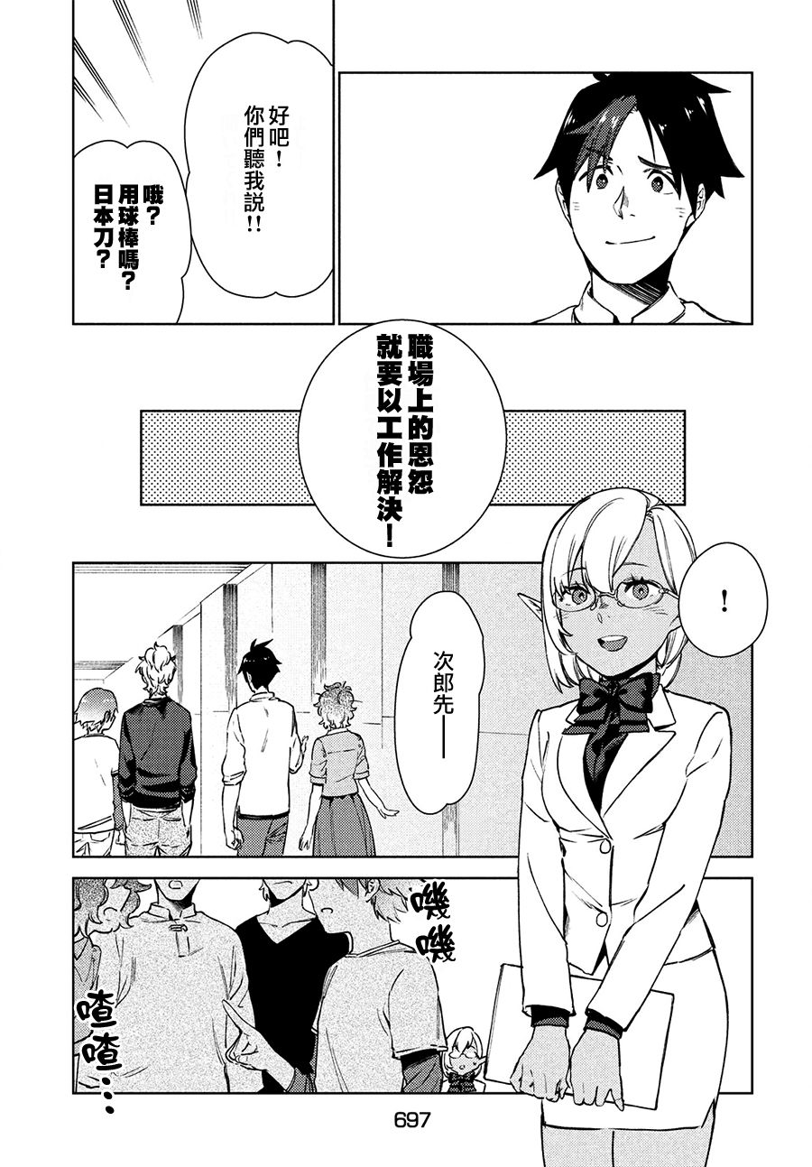 《从异世界开始的业务拓展》漫画最新章节第11话免费下拉式在线观看章节第【17】张图片