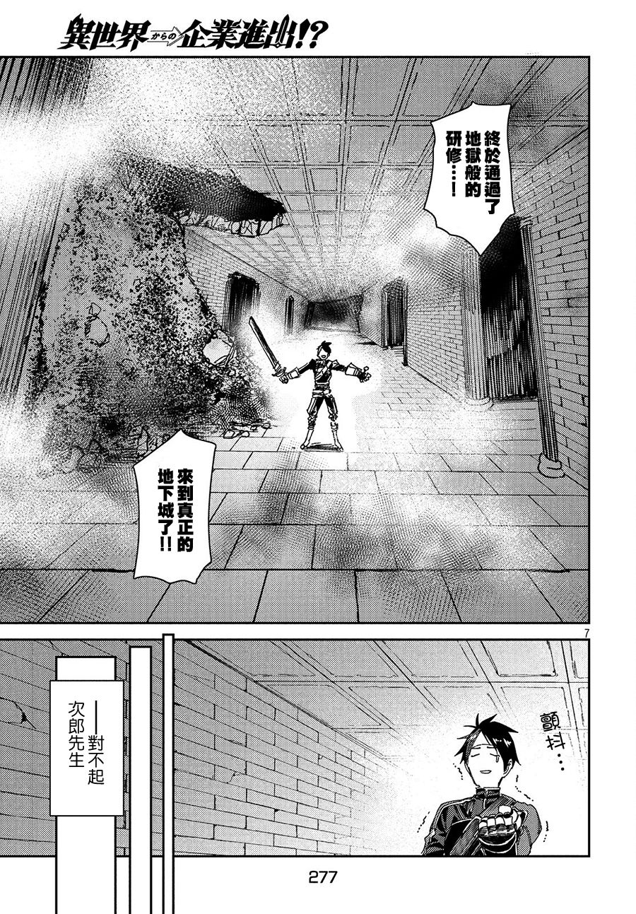 《从异世界开始的业务拓展》漫画最新章节第7话免费下拉式在线观看章节第【7】张图片