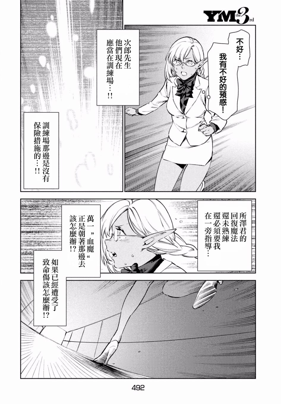 《从异世界开始的业务拓展》漫画最新章节第13话免费下拉式在线观看章节第【28】张图片