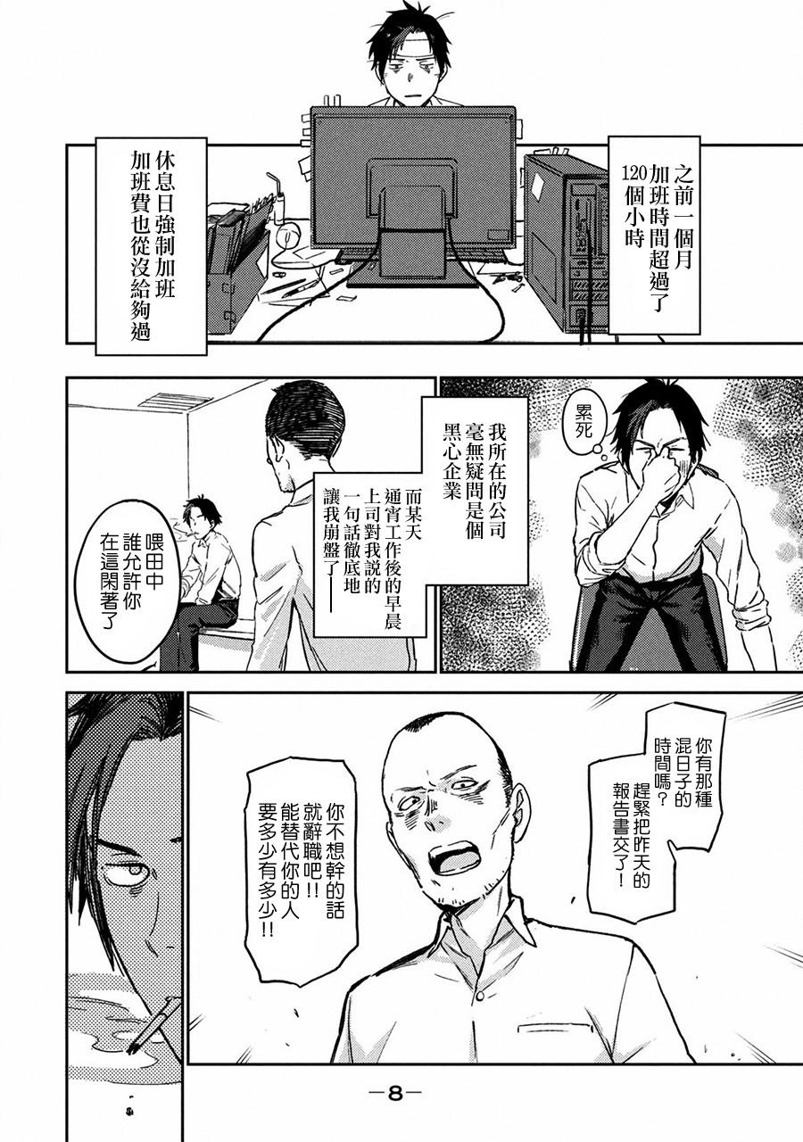 《从异世界开始的业务拓展》漫画最新章节第1话免费下拉式在线观看章节第【8】张图片