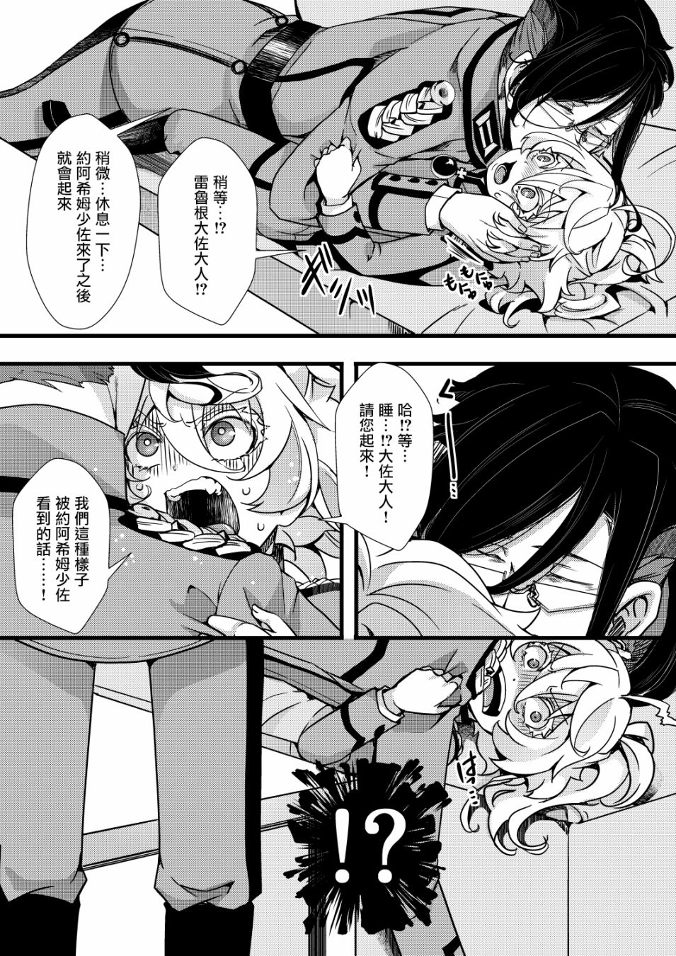 《被雷鲁根和谭雅闪瞎的约阿希姆君》漫画最新章节第1话免费下拉式在线观看章节第【4】张图片