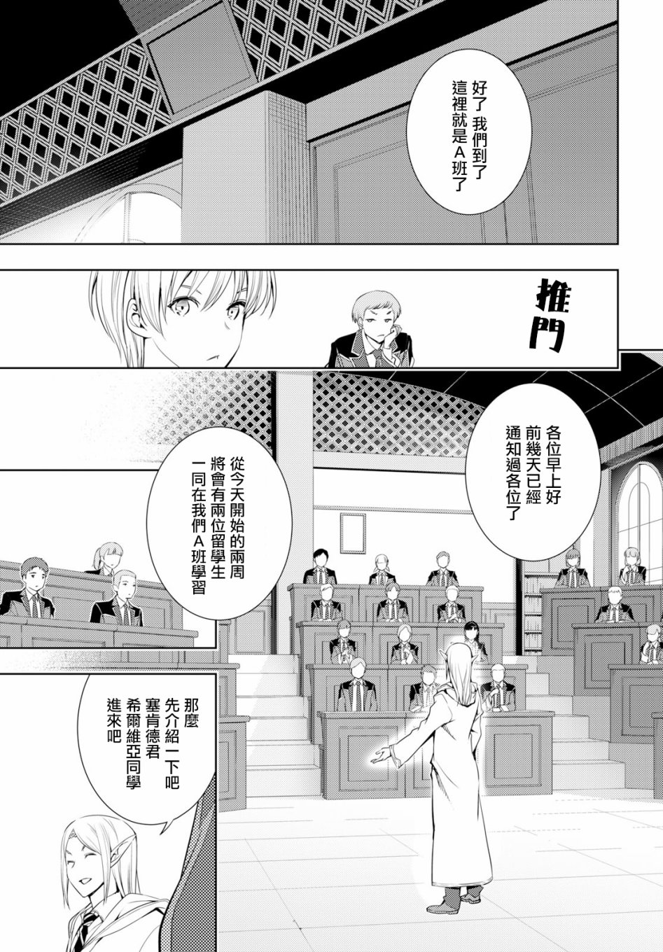 《原·世界第一玩家的小号练成日记~废人玩家、异世界攻略中~》漫画最新章节第6话免费下拉式在线观看章节第【23】张图片