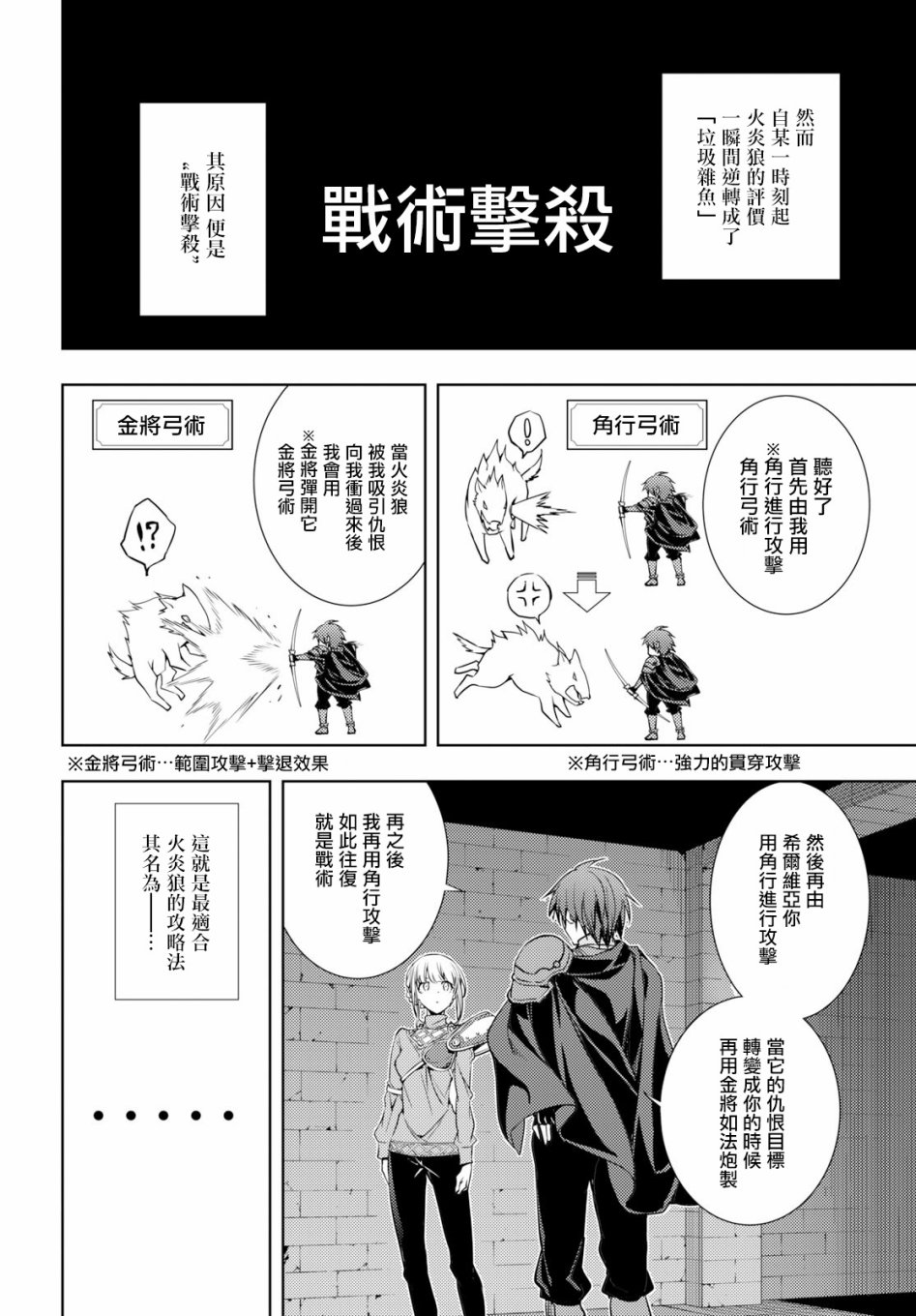 《原·世界第一玩家的小号练成日记~废人玩家、异世界攻略中~》漫画最新章节第6话免费下拉式在线观看章节第【2】张图片