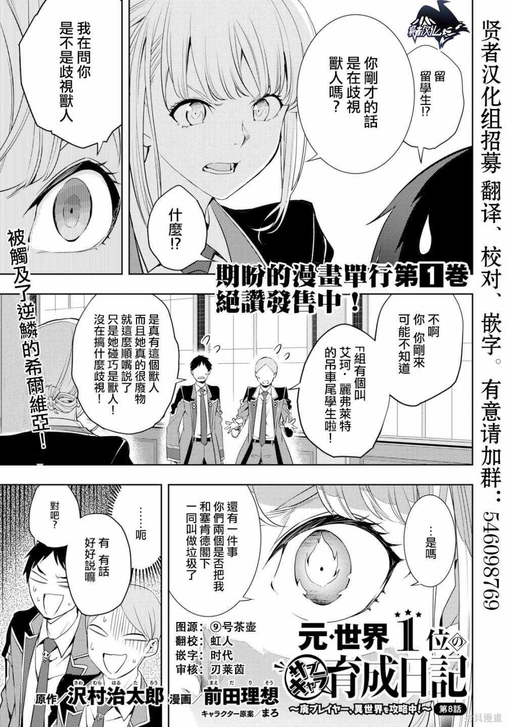 《原·世界第一玩家的小号练成日记~废人玩家、异世界攻略中~》漫画最新章节第8话免费下拉式在线观看章节第【1】张图片