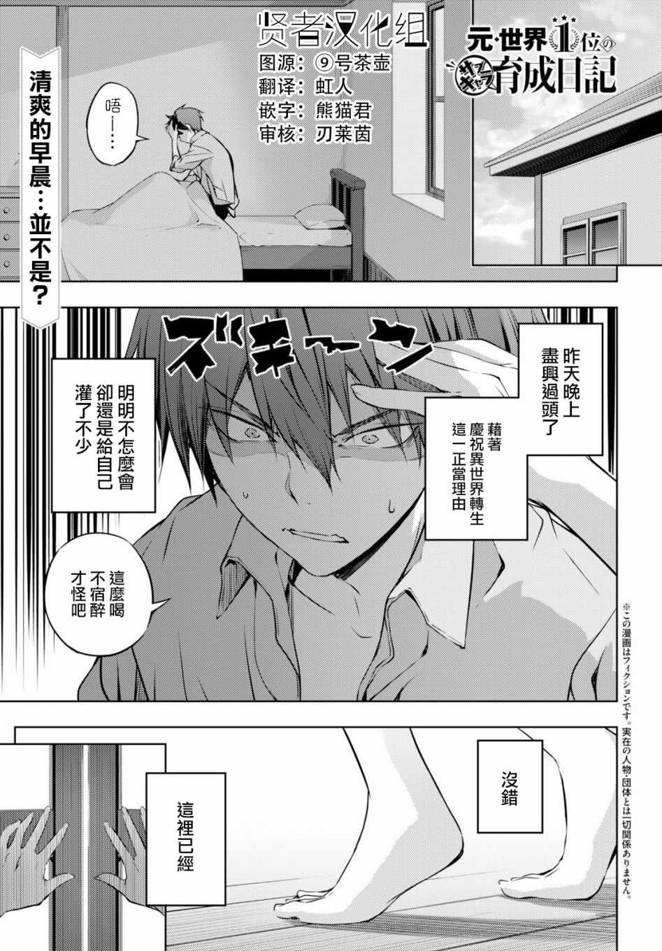 《原·世界第一玩家的小号练成日记~废人玩家、异世界攻略中~》漫画最新章节第2话免费下拉式在线观看章节第【1】张图片