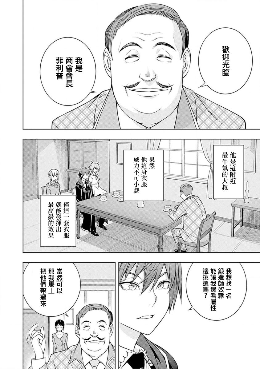 《原·世界第一玩家的小号练成日记~废人玩家、异世界攻略中~》漫画最新章节第17话免费下拉式在线观看章节第【2】张图片