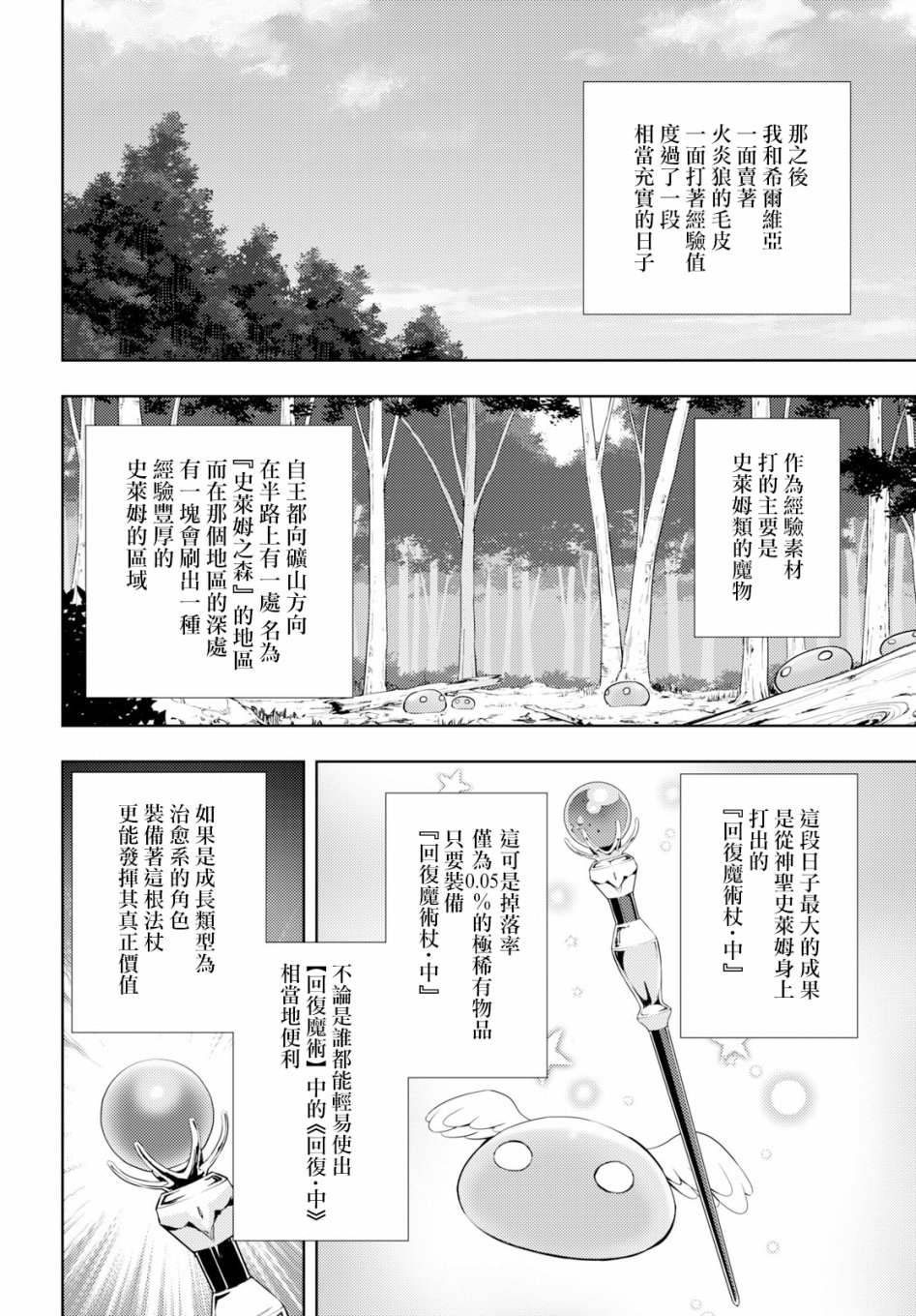 《原·世界第一玩家的小号练成日记~废人玩家、异世界攻略中~》漫画最新章节第6话免费下拉式在线观看章节第【18】张图片