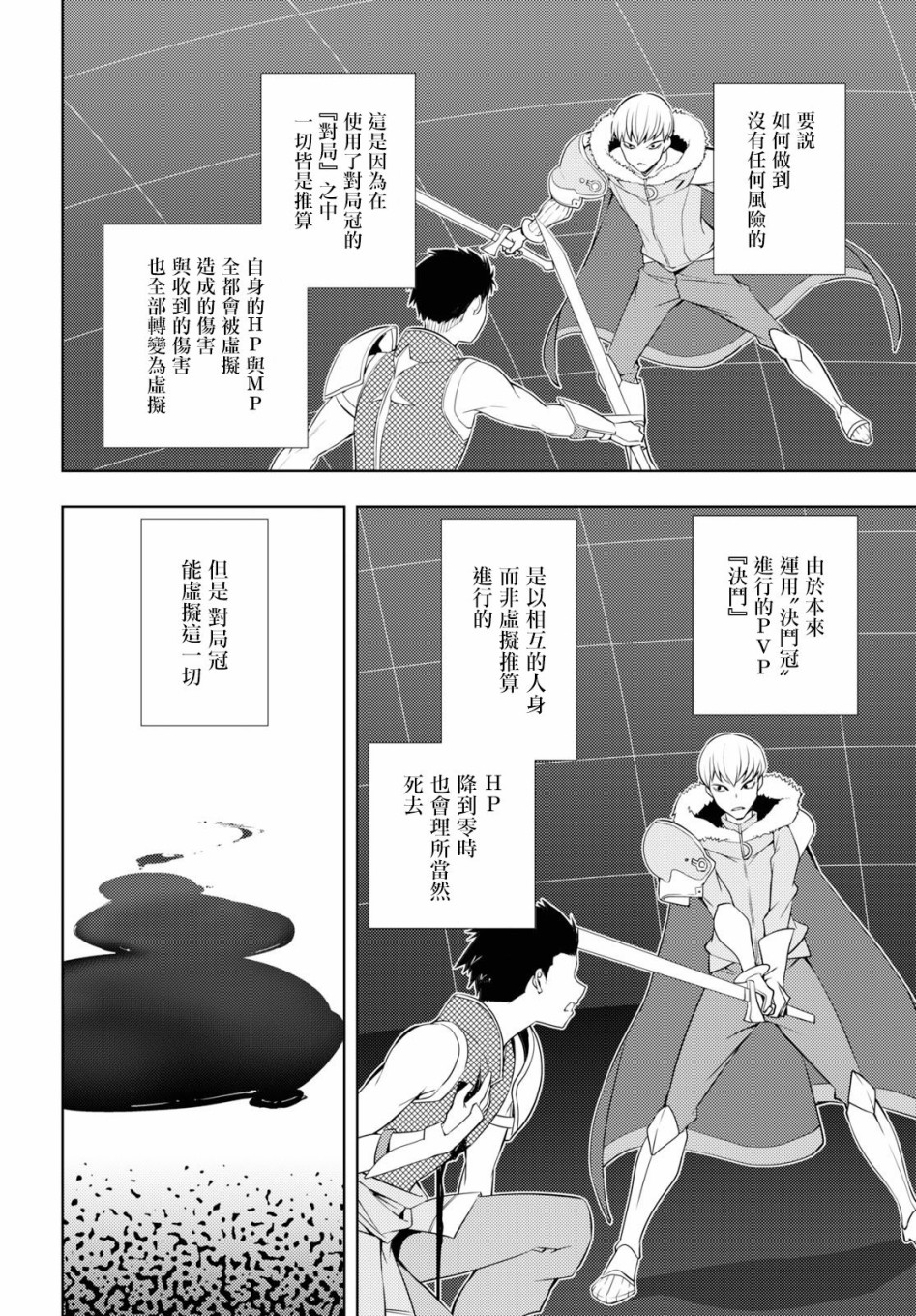 《原·世界第一玩家的小号练成日记~废人玩家、异世界攻略中~》漫画最新章节第12话免费下拉式在线观看章节第【16】张图片